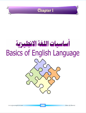 English Learning E-Book أساسيات اللغة الإنجليزية