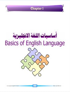 English Learning E-Book أساسيات اللغة الإنجليزية