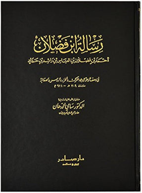 كتاب رسالة ابن فضلان E- Book