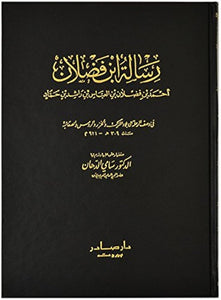 كتاب رسالة ابن فضلان E- Book