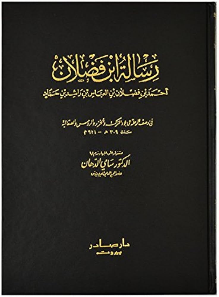 كتاب رسالة ابن فضلان E- Book