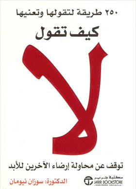 كيف تقول لا E-Book