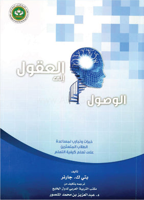 الوصول للعقول E-Book