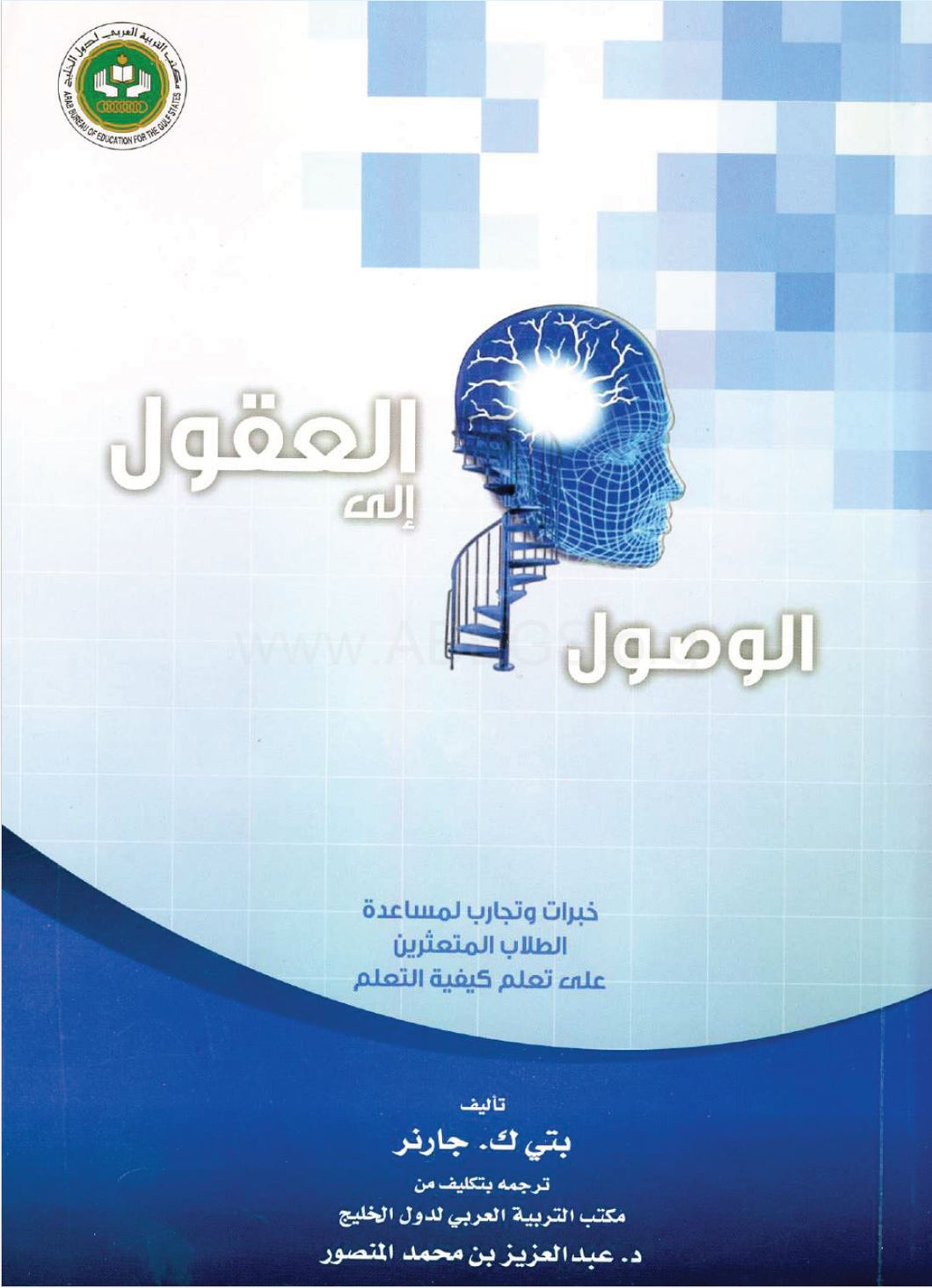 الوصول للعقول E-Book