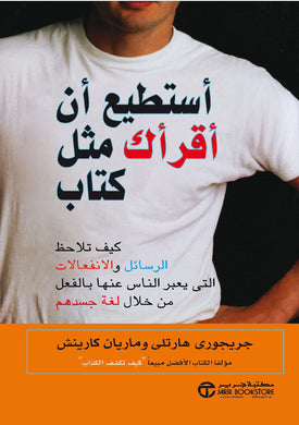 أستطيع أن أقرأك مثل كتاب و كيف تكشف الكذاب E-Book