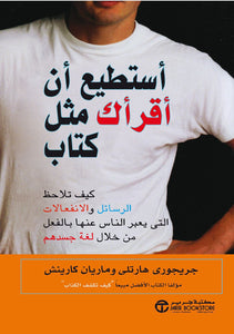 أستطيع أن أقرأك مثل كتاب و كيف تكشف الكذاب E-Book